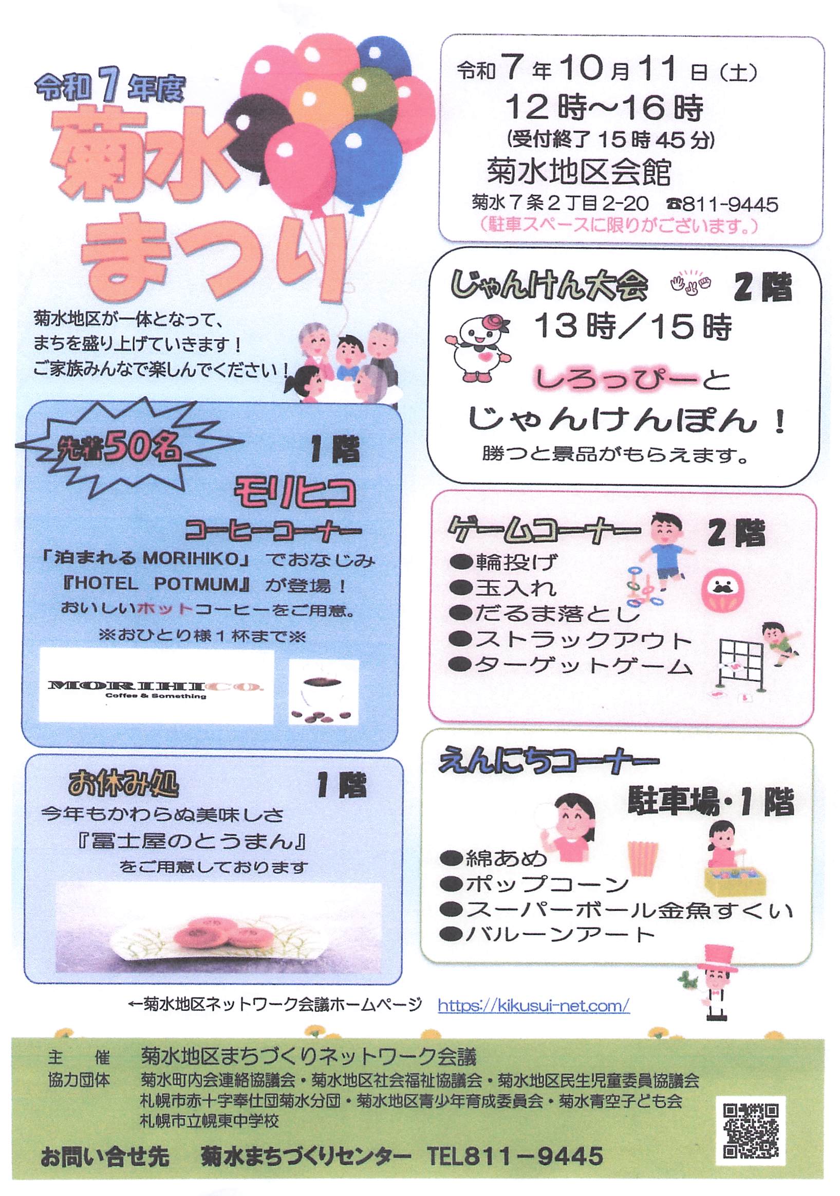 令和7年度菊水まつりのチラシ