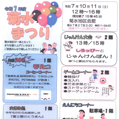 菊水まつり反省会についての画像