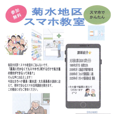 スマホで広がる便利なくらし！スマホ活用教室のお知らせの画像