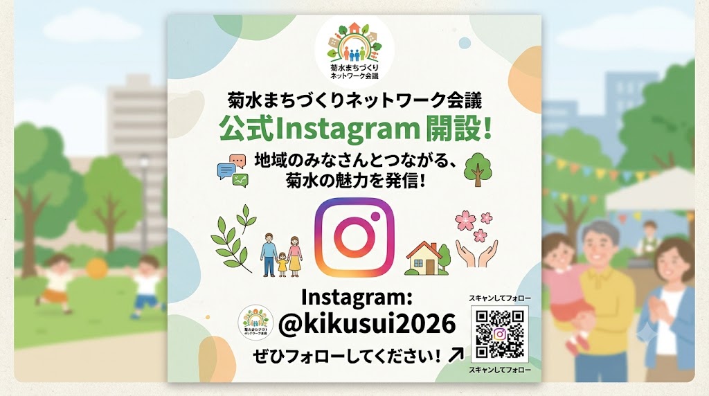 Instagram公式アカウントを開設しました！地域の魅力やイベント情報を発信しますの画像